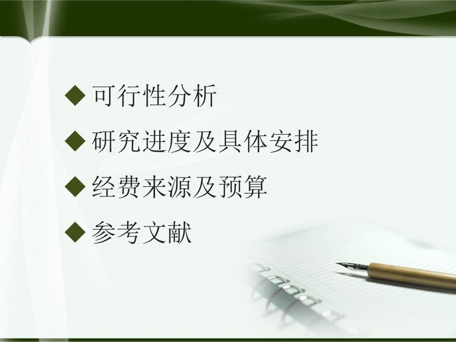 开题报告达芬奇机器人在胃肠道肿瘤中应用的研究.ppt_第3页