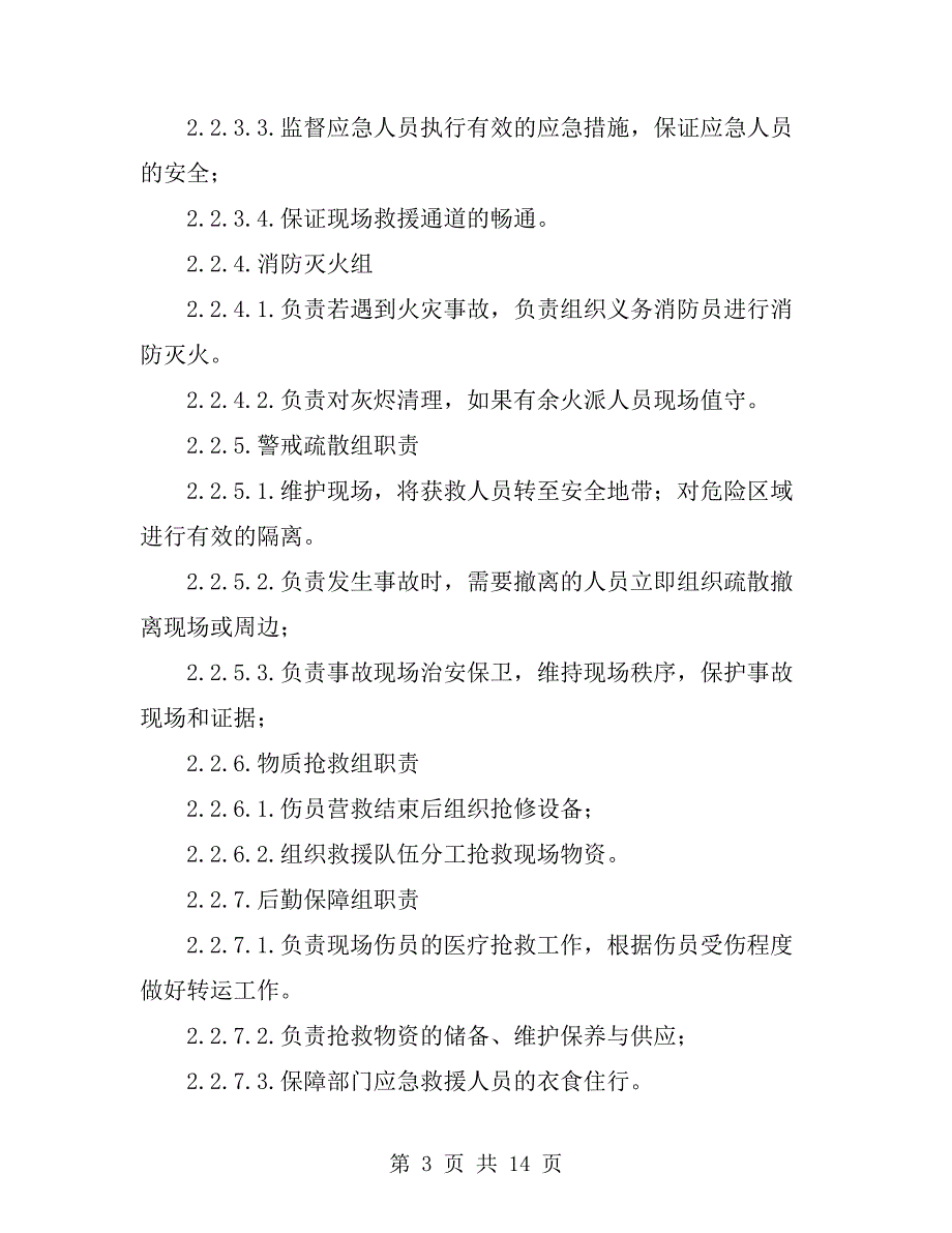 工贸企业压力容器爆炸事故现场处置方案.doc_第3页