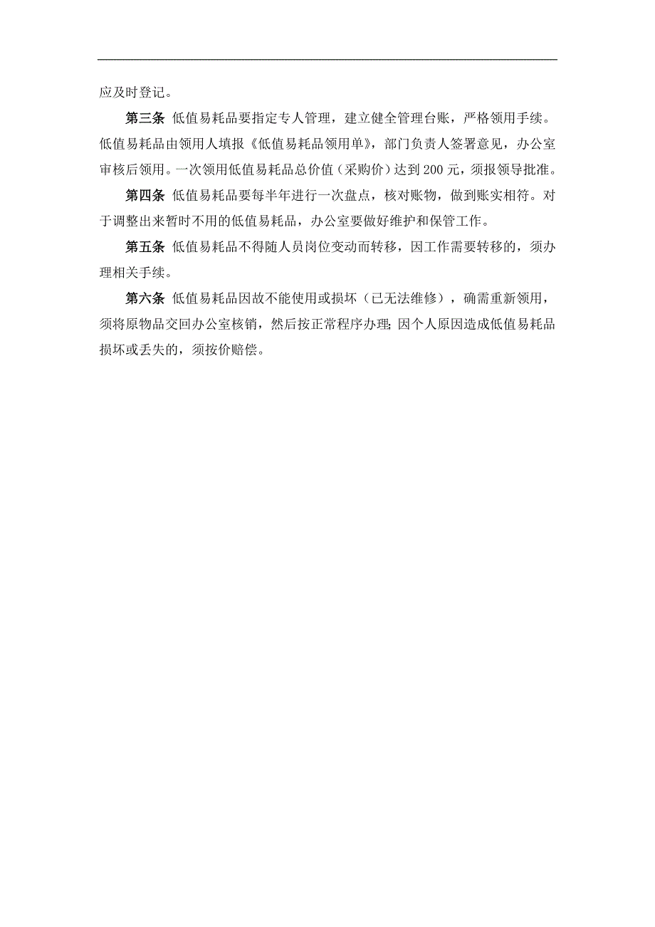 烟草专卖公司固定资产和低值易耗品管理制度.doc_第3页