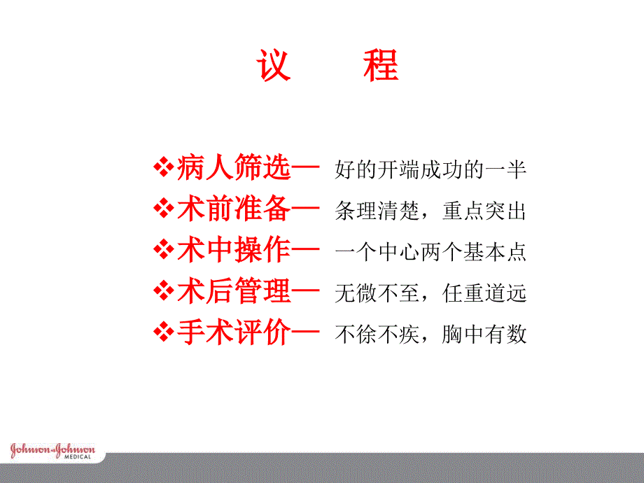 房颤手术流程及围手术期处理.ppt_第2页