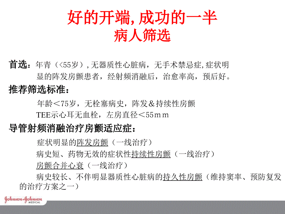 房颤手术流程及围手术期处理.ppt_第3页