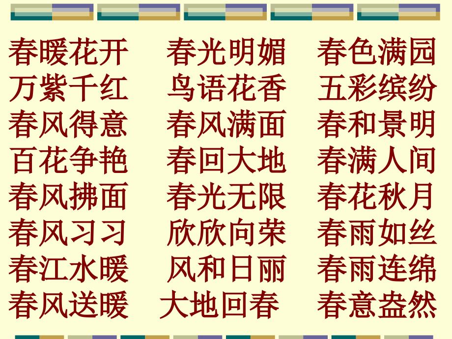 夏冬四字词和诗句.ppt_第1页