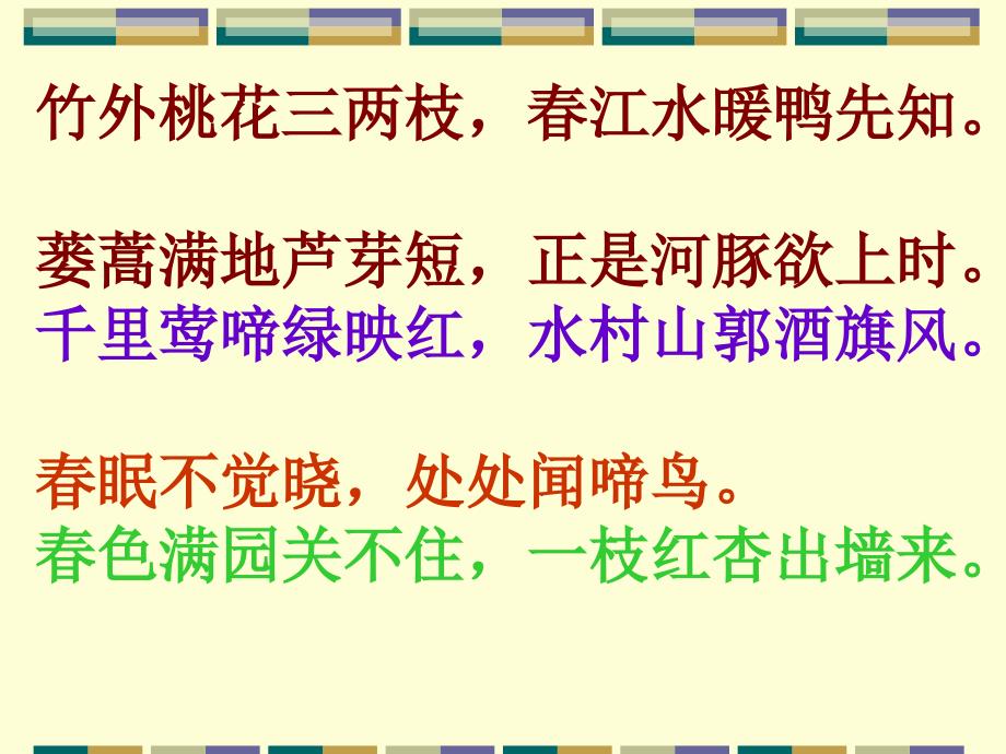 夏冬四字词和诗句.ppt_第2页