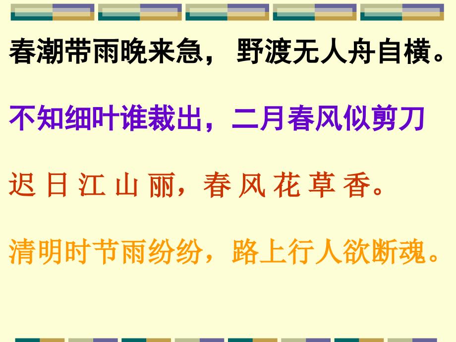 夏冬四字词和诗句.ppt_第3页
