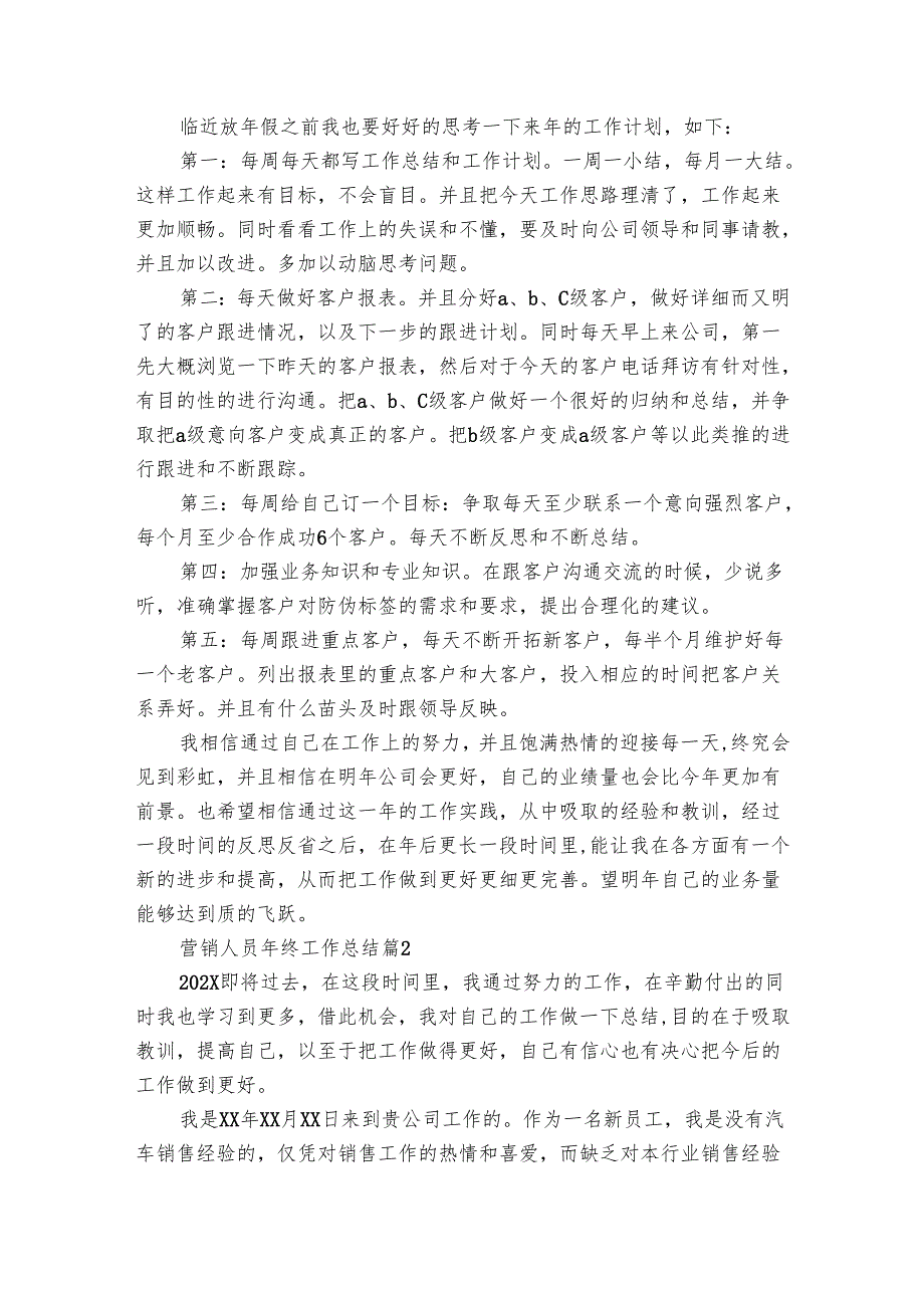 营销人员年终工作总结（12篇）.docx_第2页