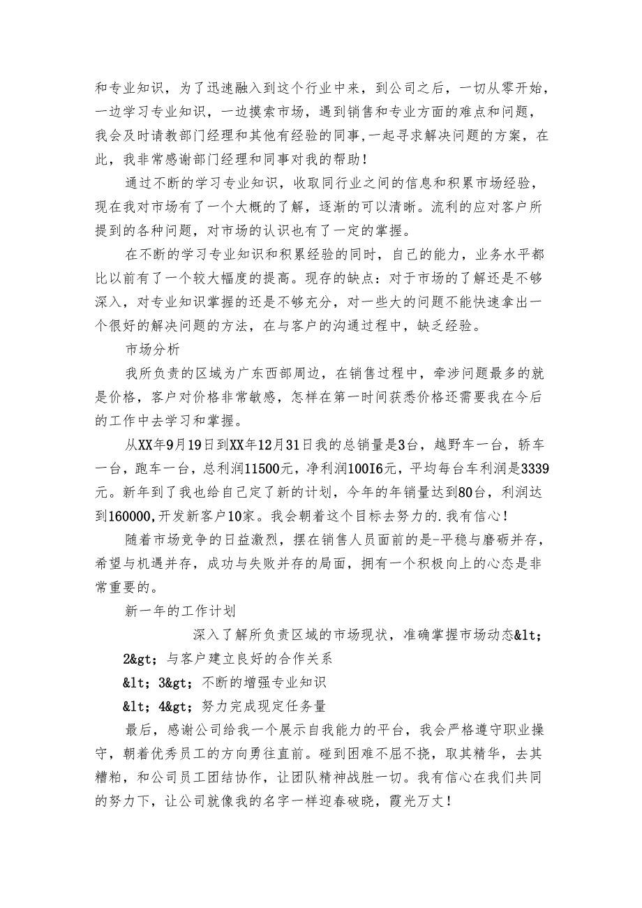 营销人员年终工作总结（12篇）.docx_第3页