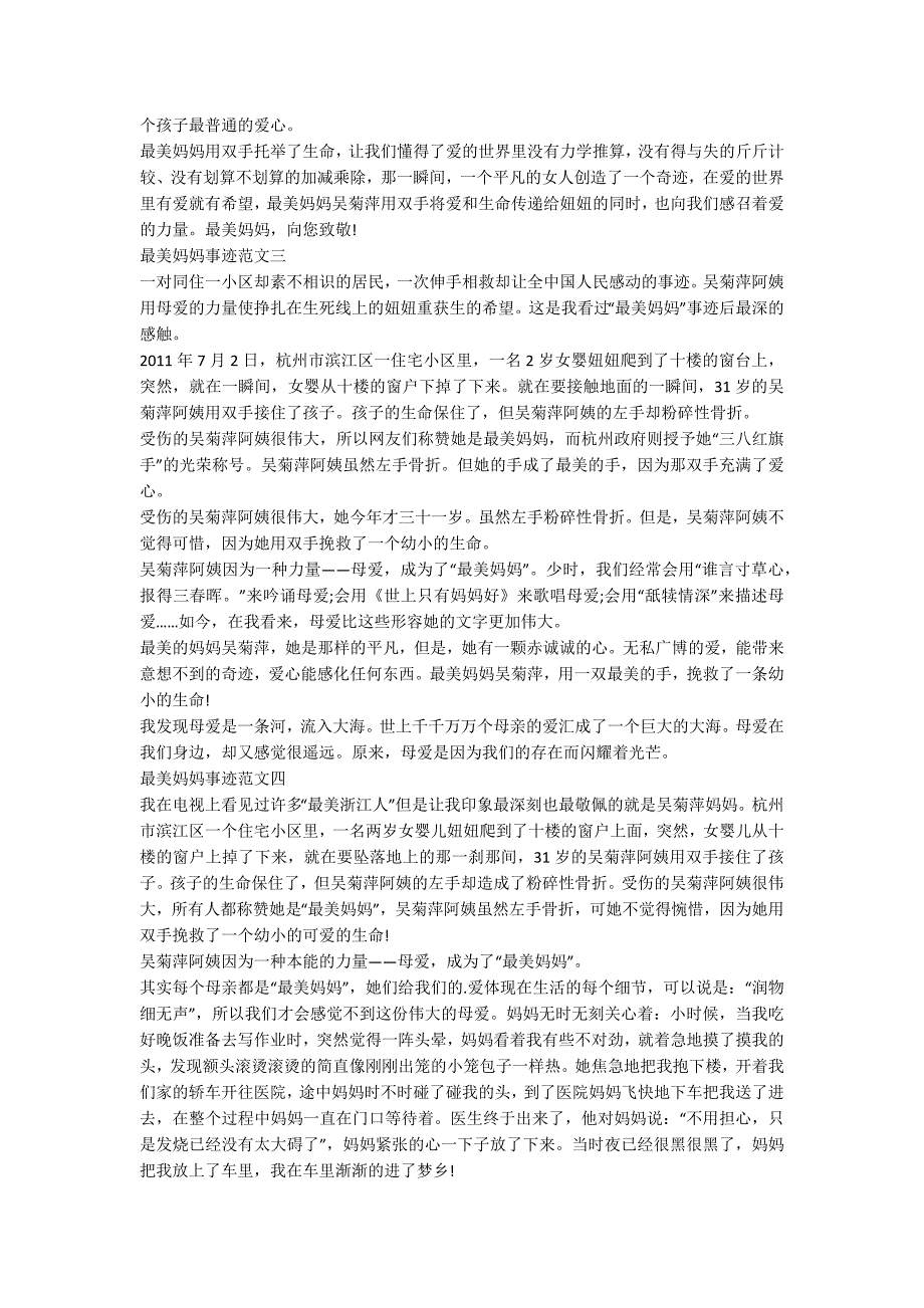 最美妈妈事迹材料800字范文.docx_第2页