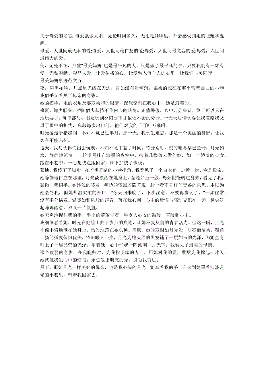 最美妈妈事迹材料800字范文.docx_第3页