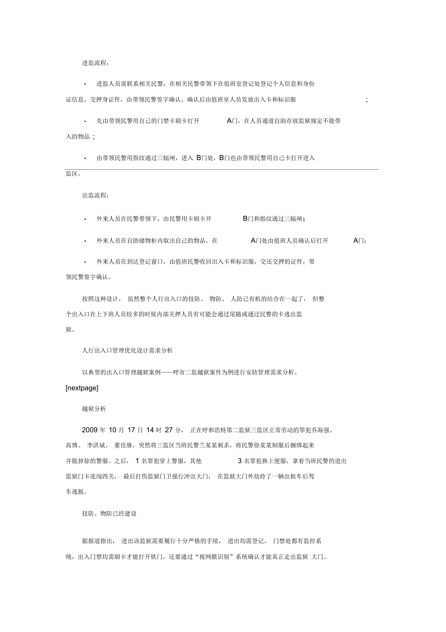 监狱人行出入口管理系统解决方案.docx_第3页