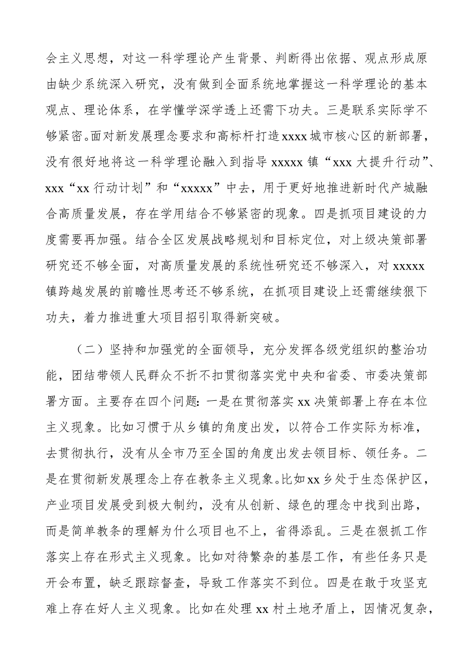 某乡镇党委书记2021年五个方面民主生活会个人对照检查材料.docx_第2页