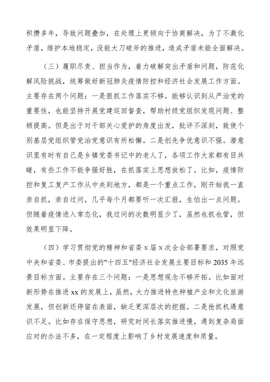 某乡镇党委书记2021年五个方面民主生活会个人对照检查材料.docx_第3页