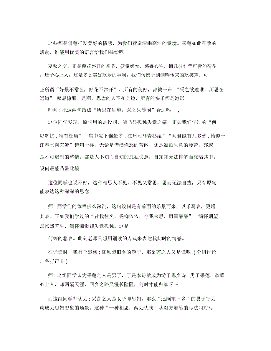 涉江采芙蓉微课教学设计.doc_第2页