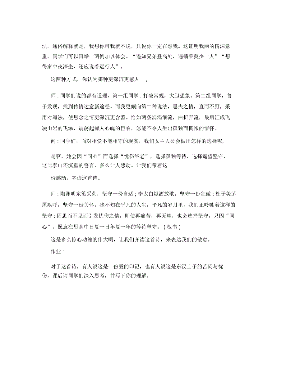 涉江采芙蓉微课教学设计.doc_第3页