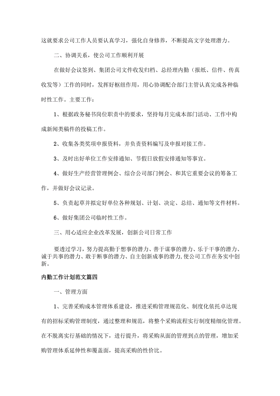 内勤工作计划范文八篇.docx_第3页
