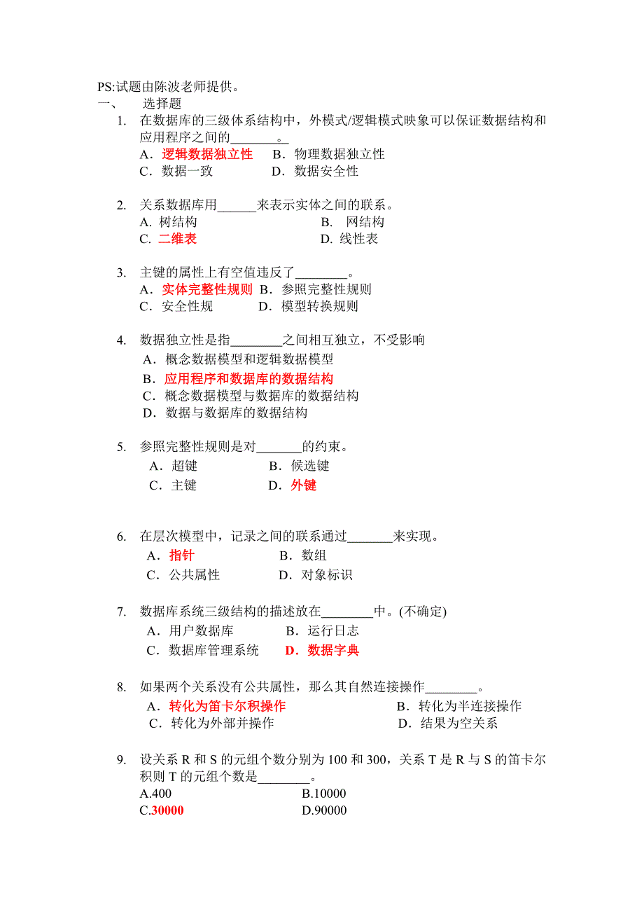 数据库期末复习题广西科技大学附答案.doc_第1页