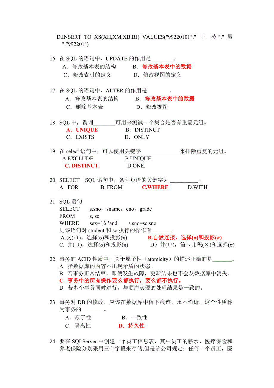 数据库期末复习题广西科技大学附答案.doc_第3页