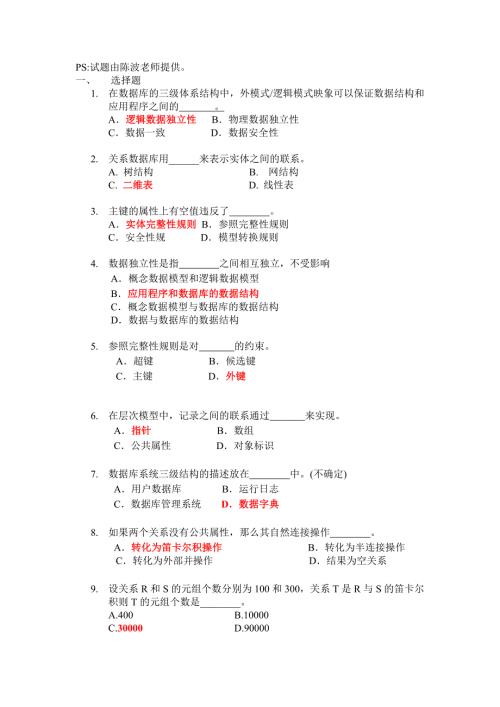 数据库期末复习题广西科技大学附答案.doc