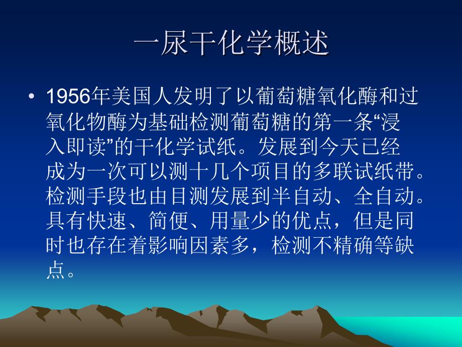 尿液干化学检查分析.ppt_第2页
