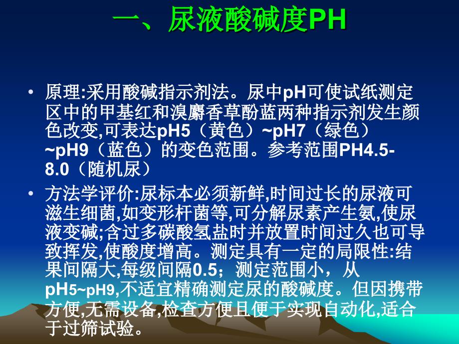 尿液干化学检查分析.ppt_第3页