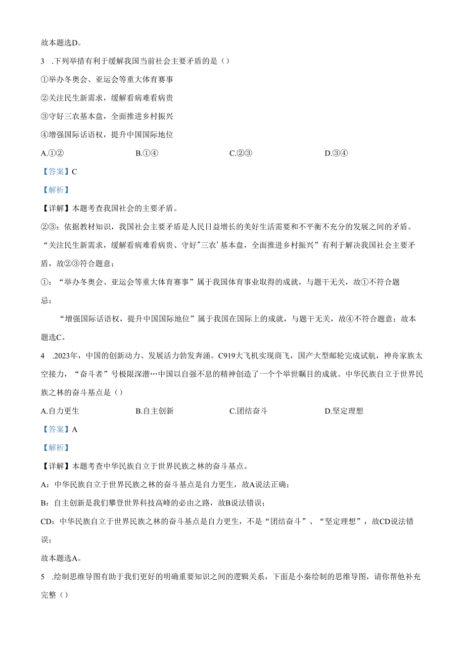 精品解析：辽宁省沈阳市第一二六中教育集团20242025九年级9月月考道德与法治试题（解析版）.docx_第2页