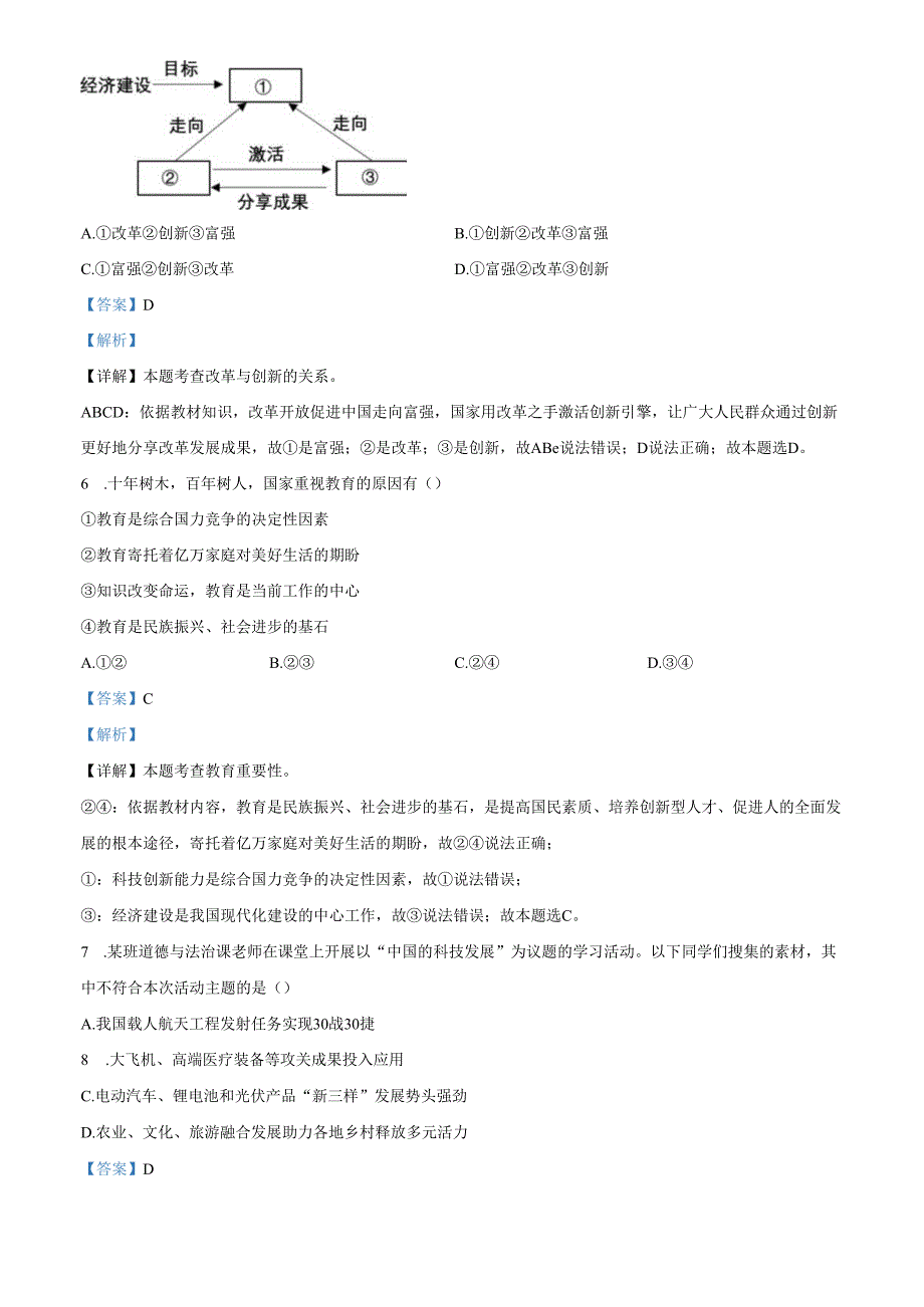 精品解析：辽宁省沈阳市第一二六中教育集团20242025九年级9月月考道德与法治试题（解析版）.docx_第3页