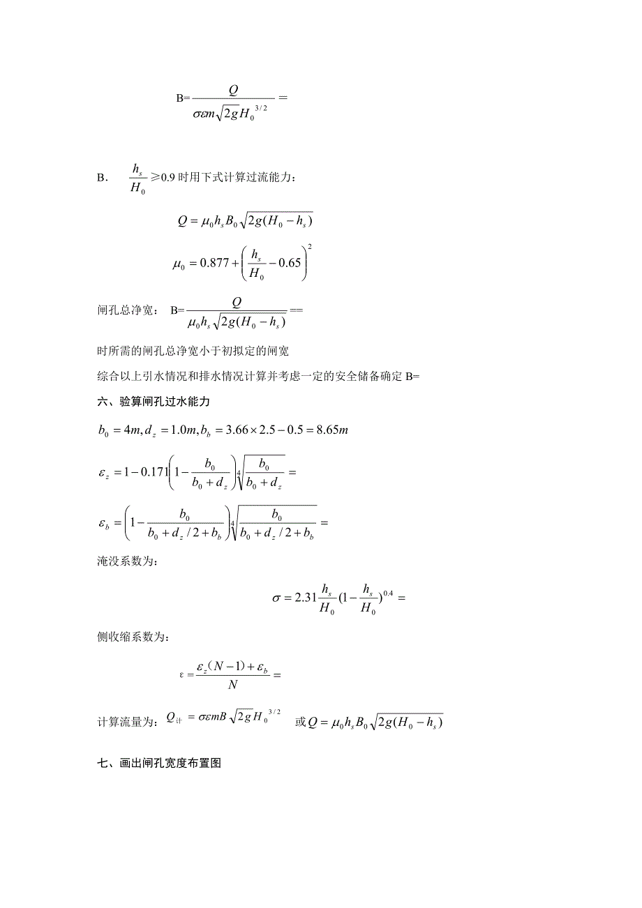 水闸设计步骤.doc_第2页