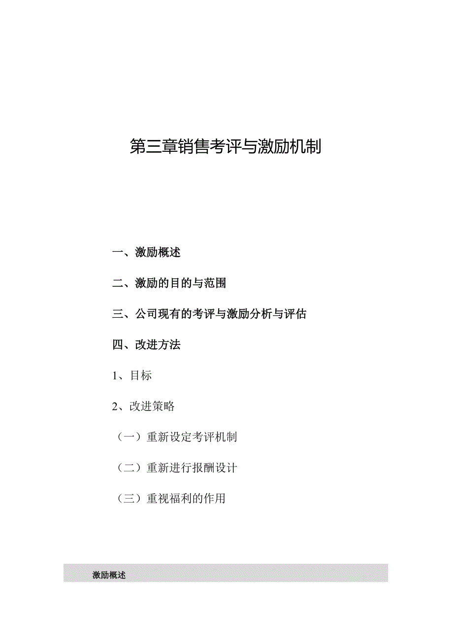 亚商阿胶集团—考评与激励机制001126.docx_第1页