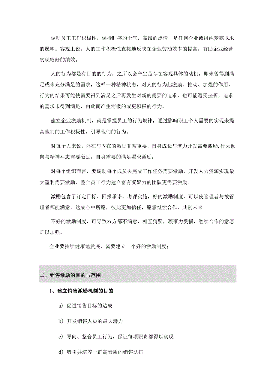 亚商阿胶集团—考评与激励机制001126.docx_第2页