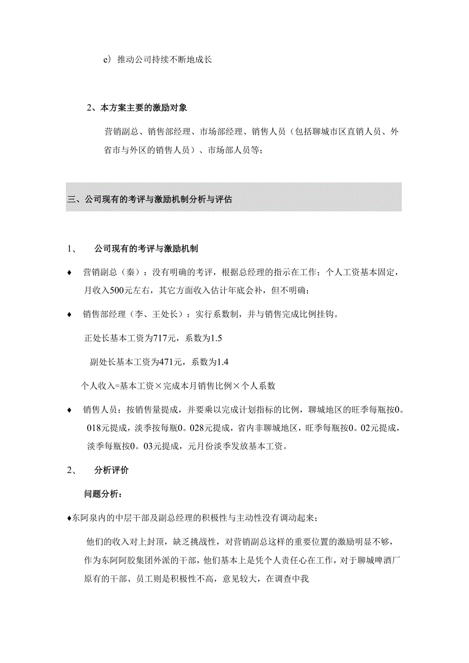 亚商阿胶集团—考评与激励机制001126.docx_第3页