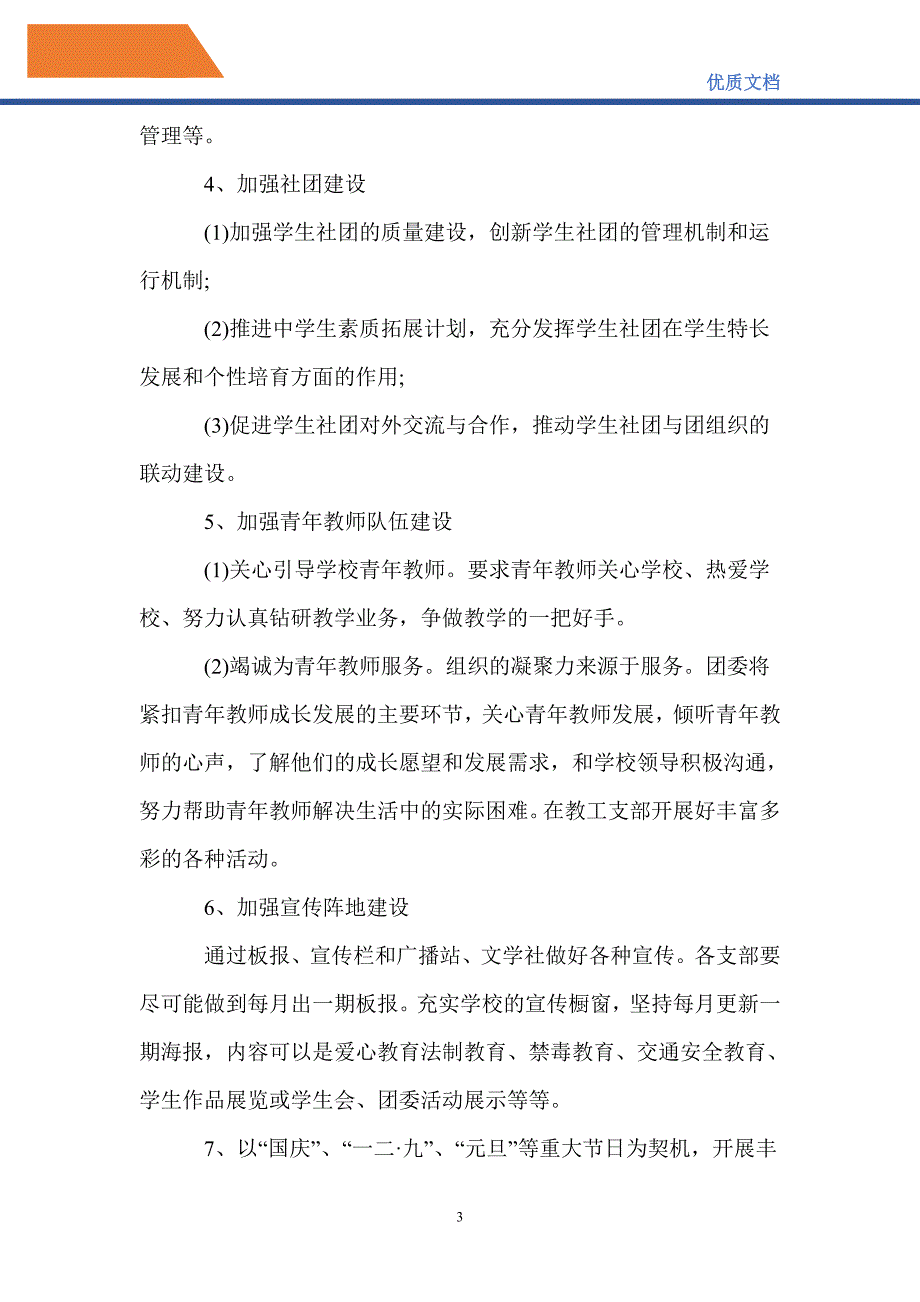 最新20212022第一学期团委工作计划2022学校团委工作计划.doc_第3页