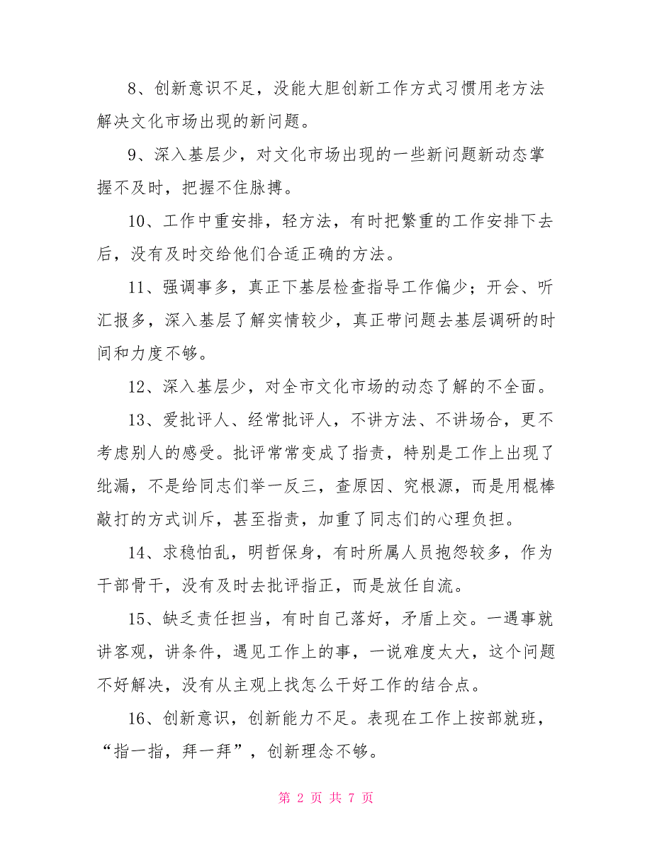 批评意见清单.doc_第2页