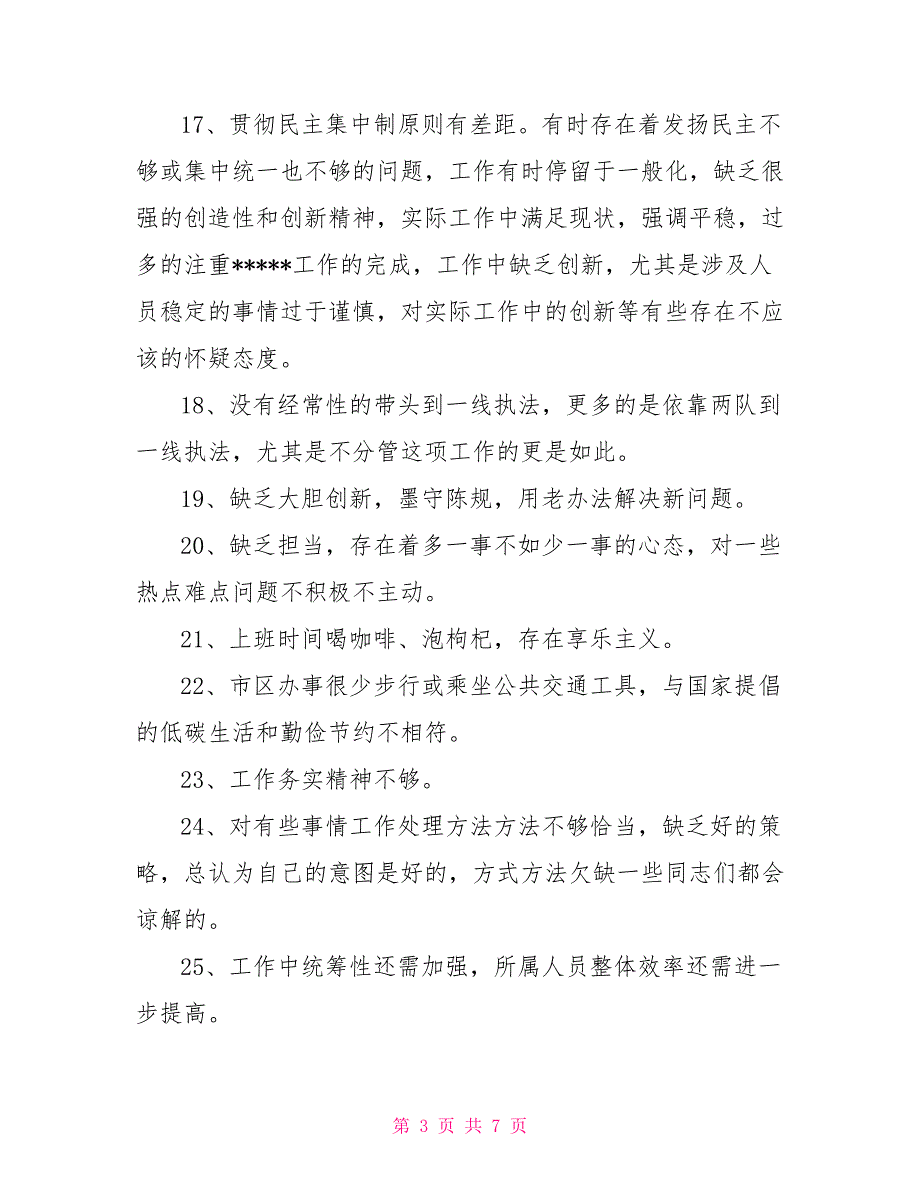批评意见清单.doc_第3页