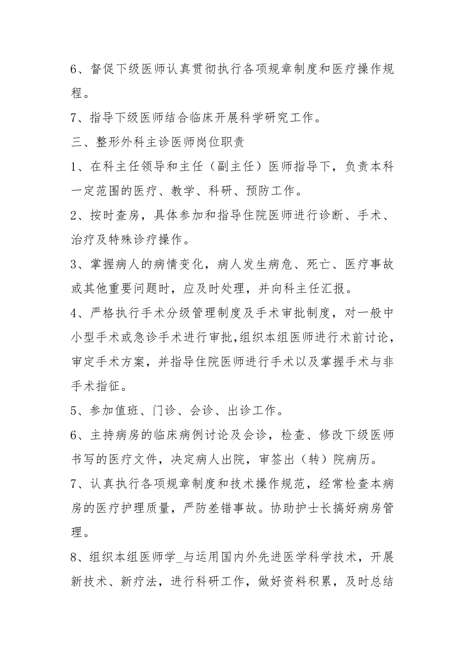 整形医生岗位职责共11篇.docx_第3页