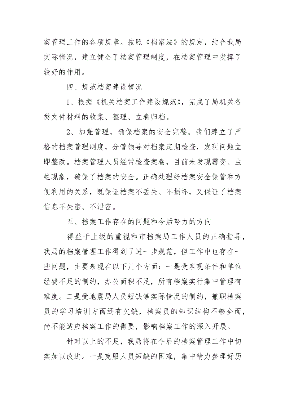 档案的自查报告精选1范文范文.docx_第2页