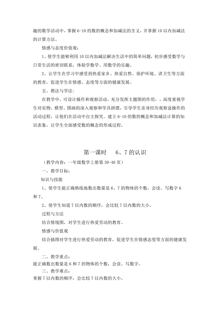 新人教版一年级数学上册第五单元教案.doc_第2页