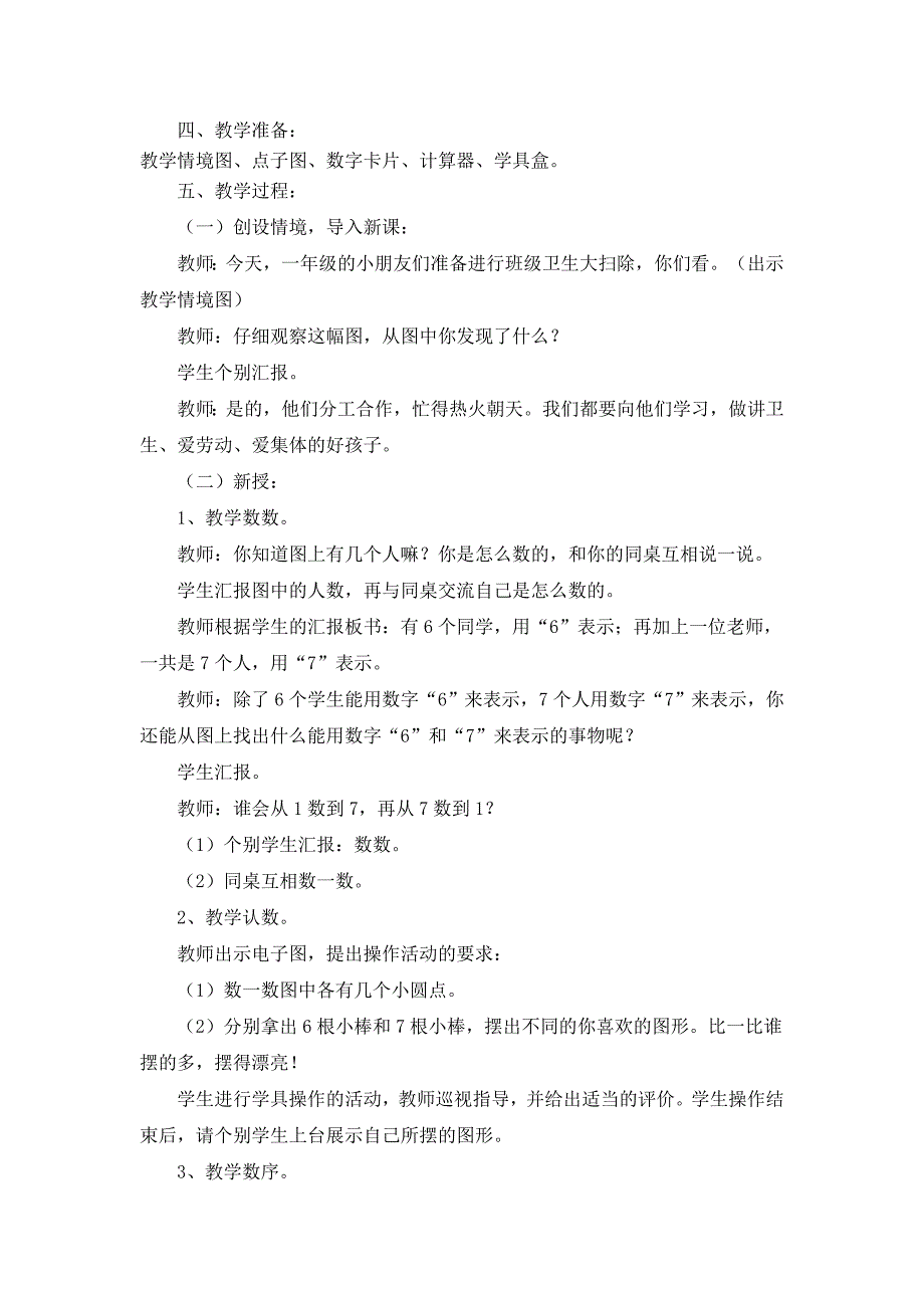 新人教版一年级数学上册第五单元教案.doc_第3页