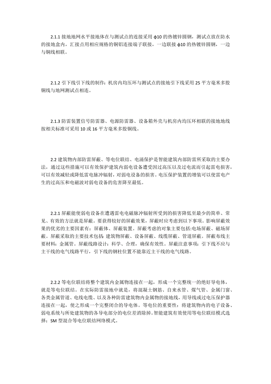 弱电工程论文15篇.docx_第2页