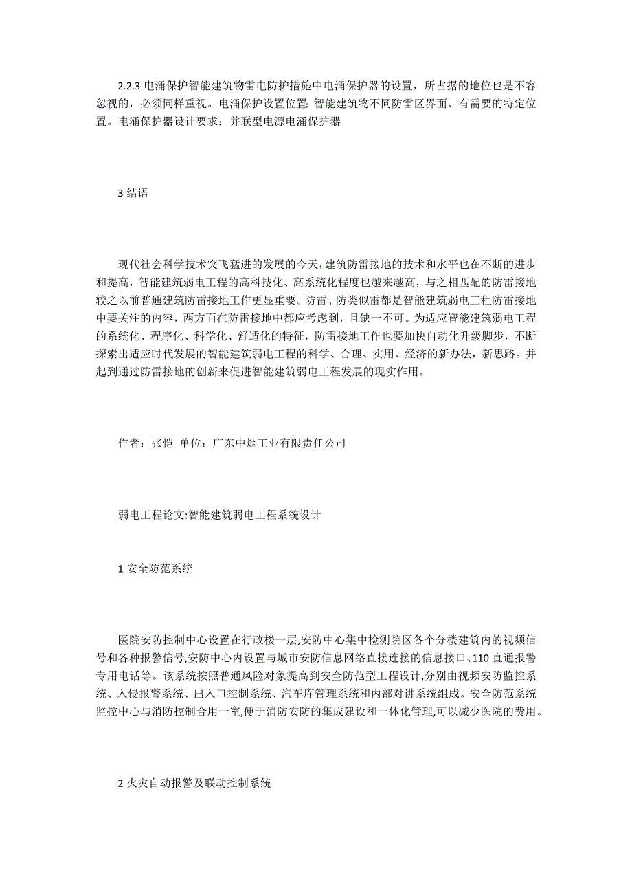 弱电工程论文15篇.docx_第3页