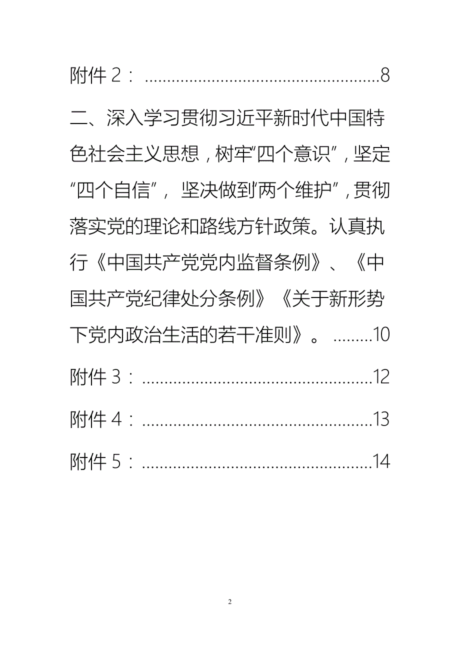机关党委关于党支部四书四会三报告制度的实施细则几各种表格.docx_第2页