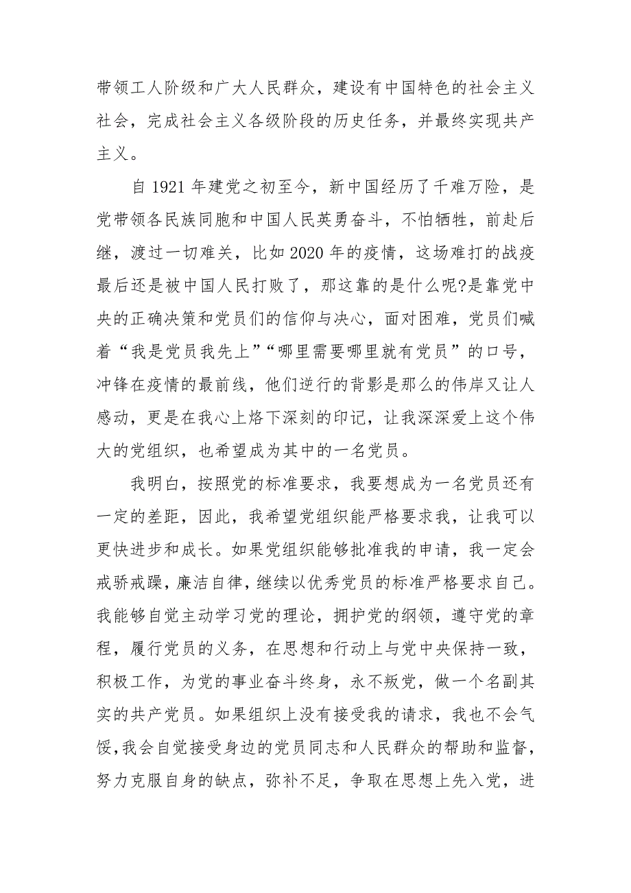 建党周年个人入党申请报告三篇.doc_第2页