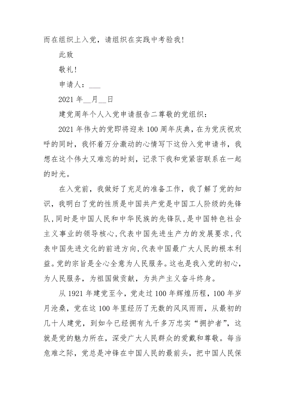 建党周年个人入党申请报告三篇.doc_第3页