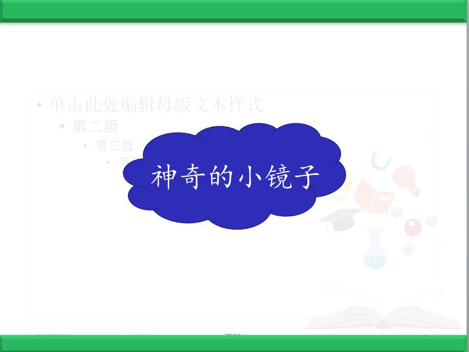 新教材部编人教版一年级下册道德与法治全册课件.ppt_第3页