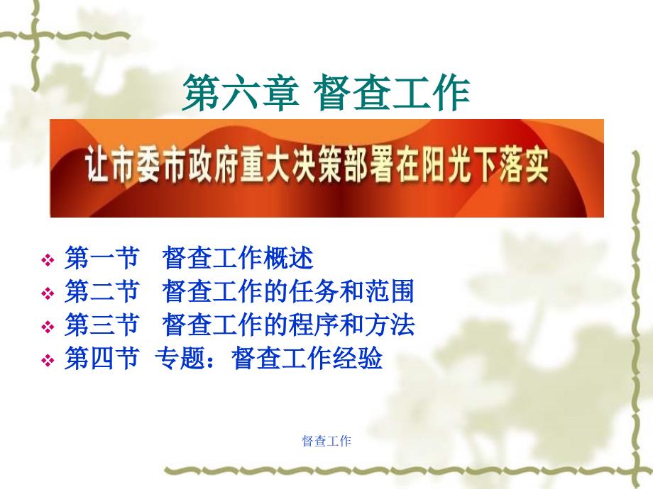 督查工作课件.ppt_第1页