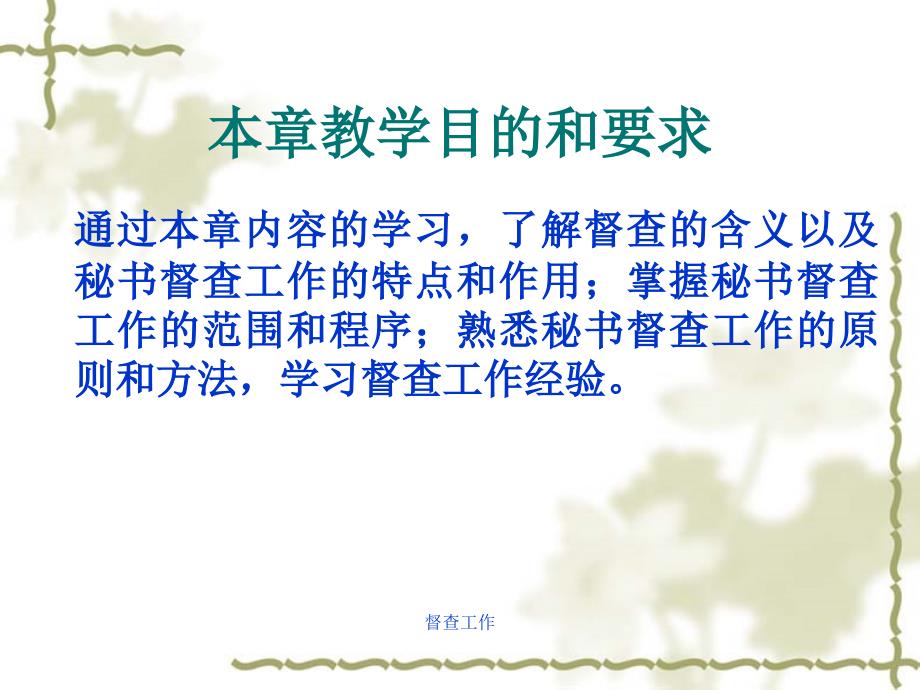 督查工作课件.ppt_第2页