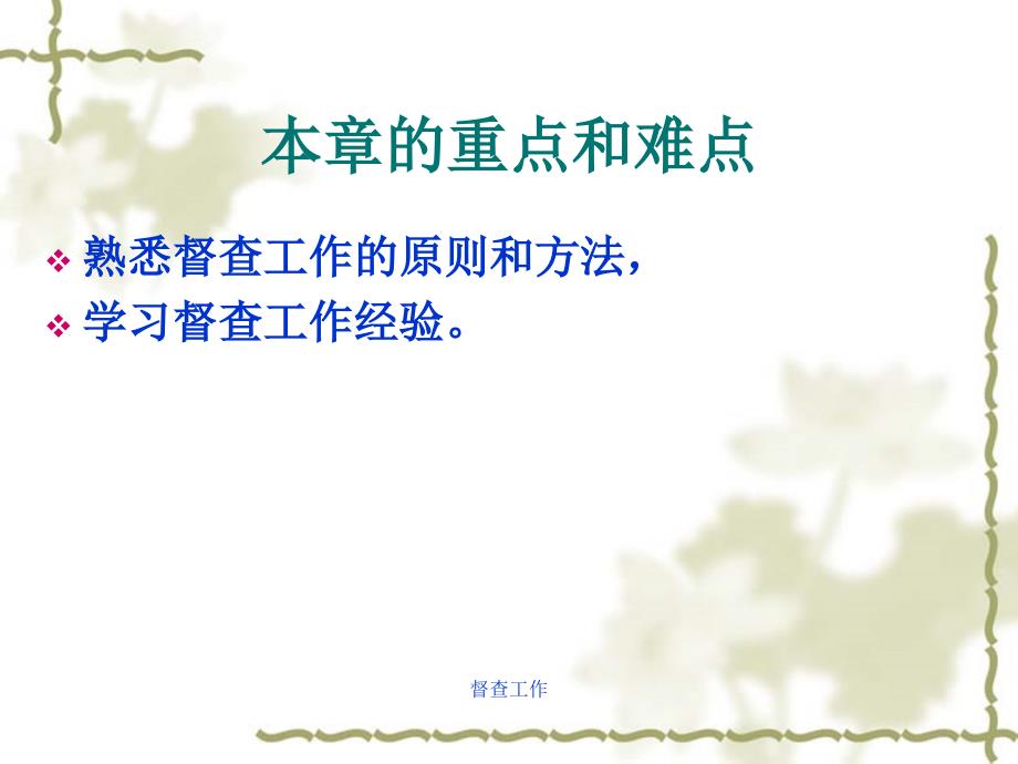 督查工作课件.ppt_第3页