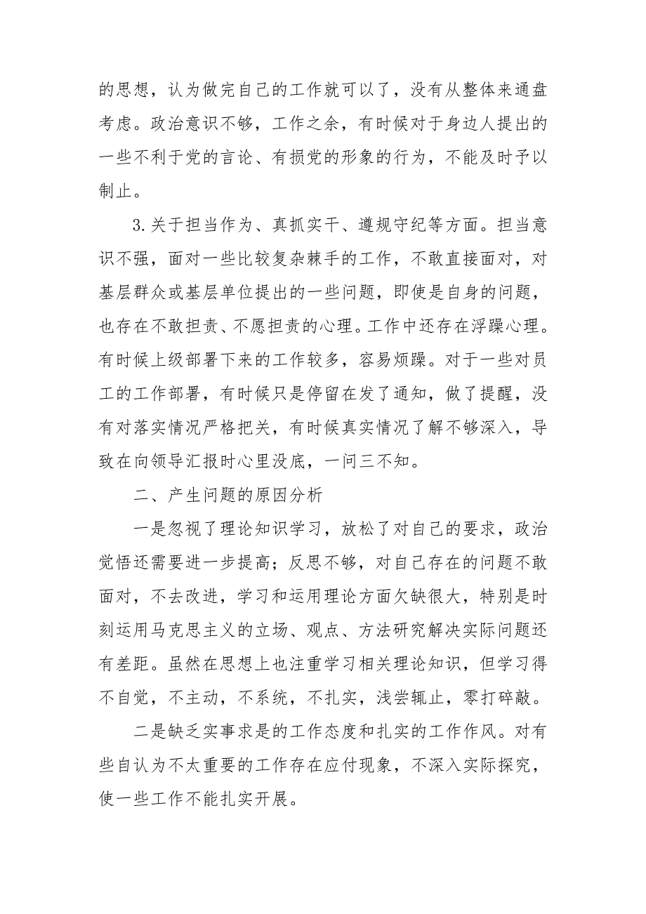 政法队伍教育整顿个人自我剖析报告3篇.doc_第2页