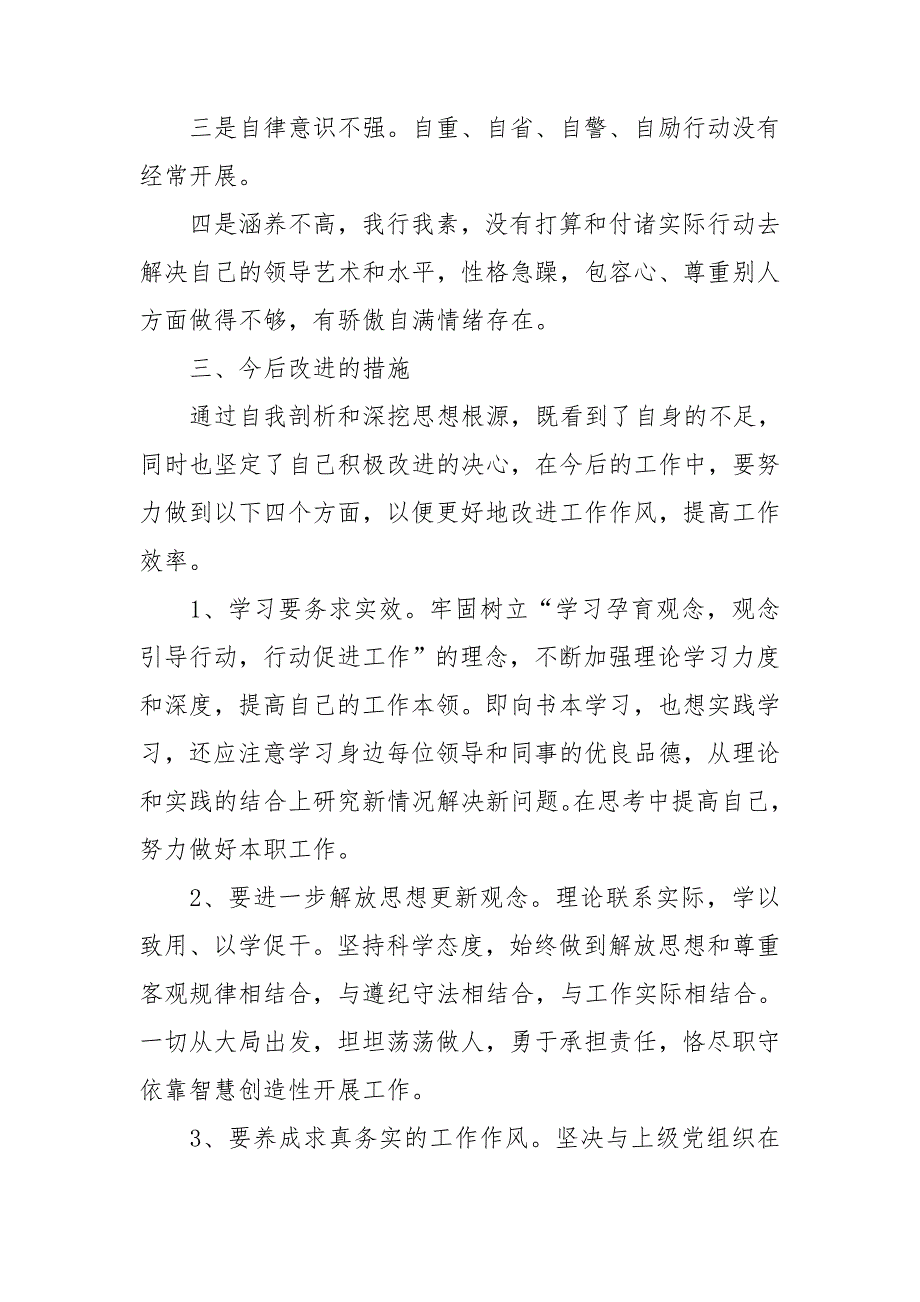 政法队伍教育整顿个人自我剖析报告3篇.doc_第3页