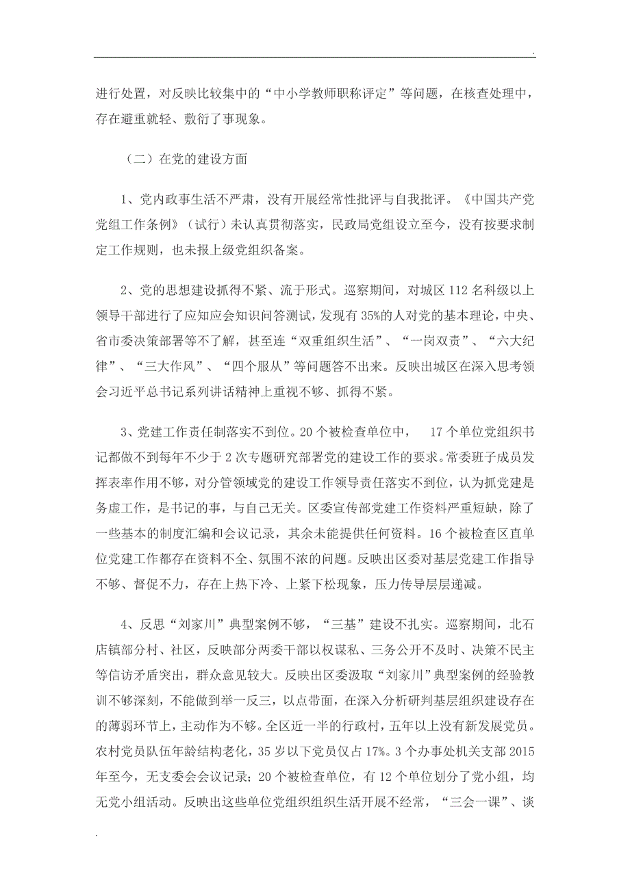 巡察反馈意见山西稿word.doc_第3页