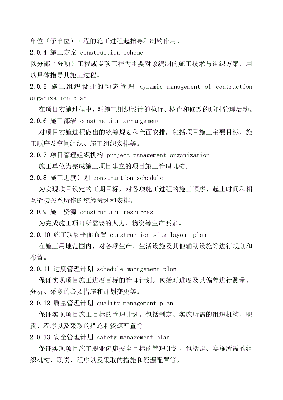 建筑施工组织设计规范.doc_第2页