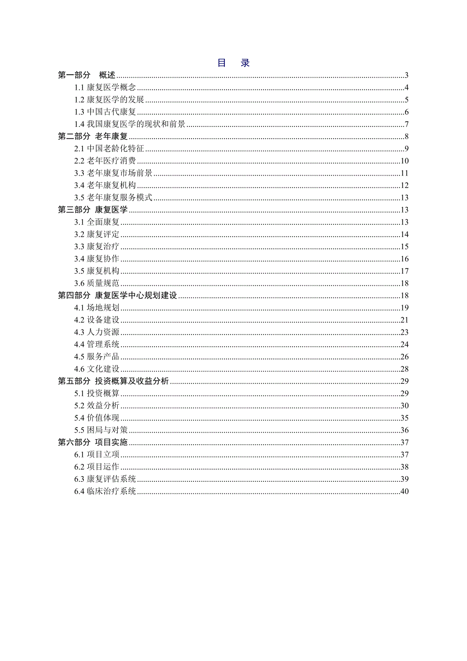 康复医学中心整体解决方案.doc_第2页